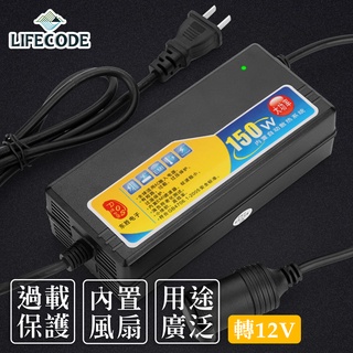 【LIFECODE】車載電源轉換器13A(110V-240V轉12V車充孔) 功率150W 15210130