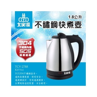 大家源1.8L 不鏽鋼快煮壺 電茶壺TCY-2788同2608特價中.超取免運限2台