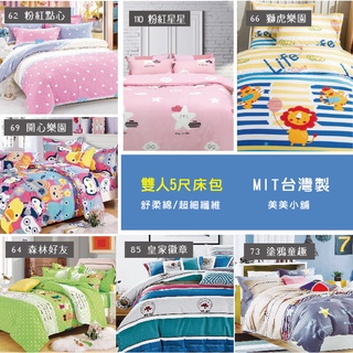 [倉庫出清 大特價 隨機出貨]美美小舖♥ 29款 MIT臺灣製床包/被套 ♥ 單人/雙人/雙人加大♥舒柔棉