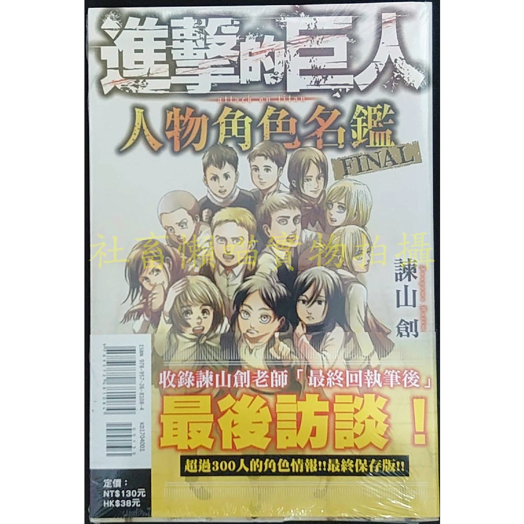 進擊的巨人人物角色名鑑final的價格推薦 22年11月 比價比個夠biggo