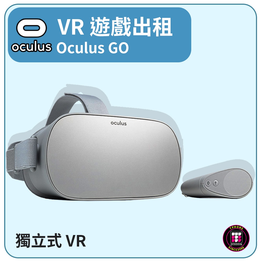 【VR出租】 Oculus GO 獨立式 VR系統裝置【銀灰色】