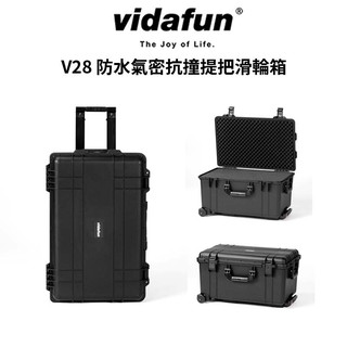 Vidafun V28 滾輪防水登機收納氣密箱 (公司貨) #台灣製 現貨 廠商直送