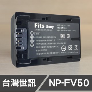 【現貨】NP-FV50 臺灣 世訊 副廠 鋰 電池 適用 SONY 索尼 V系列 FV-50a 攝影機 相機 FV50a