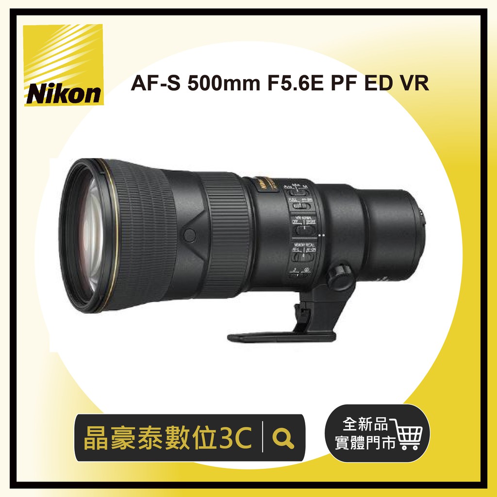 晶豪泰 尼康 平輸 Nikon AF-S 500mm F5.6 E PF ED VR 長焦 定焦 請先洽詢