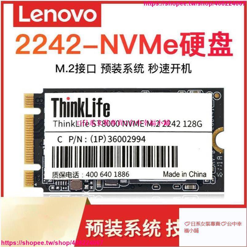 💕日系女裝專賣💕台中幸福小鋪RE銷聯想M.2 2242 NVMe固態硬盤PCIe SSD 128G 256G 512