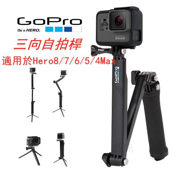 Hx 原廠正品gopro 三向自拍桿三折桿hero 8 7 6 5 4 Max 原廠盒裝拆機裸裝 蝦皮購物