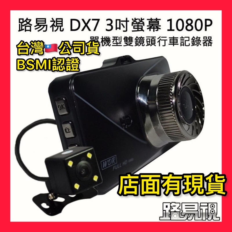 24小時出貨  DX7 3吋螢幕 1080P 單機型雙鏡頭行車記錄器