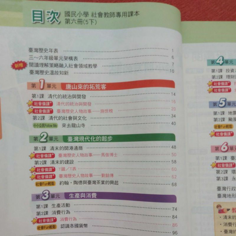 教師專用課本 國小社會5下康軒 蝦皮購物