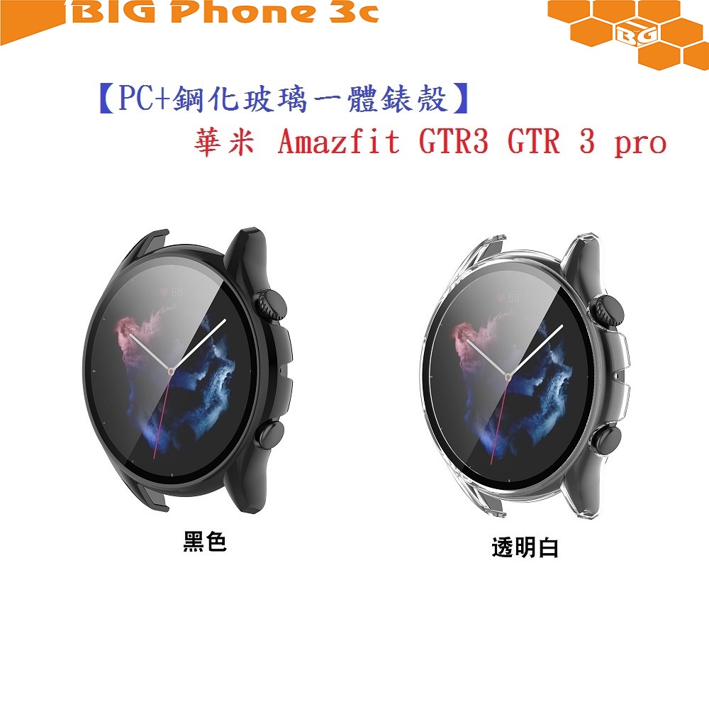 BC【PC+鋼化玻璃一體錶殼】華米 Amazfit GTR3 GTR 3 pro 手錶保護殼