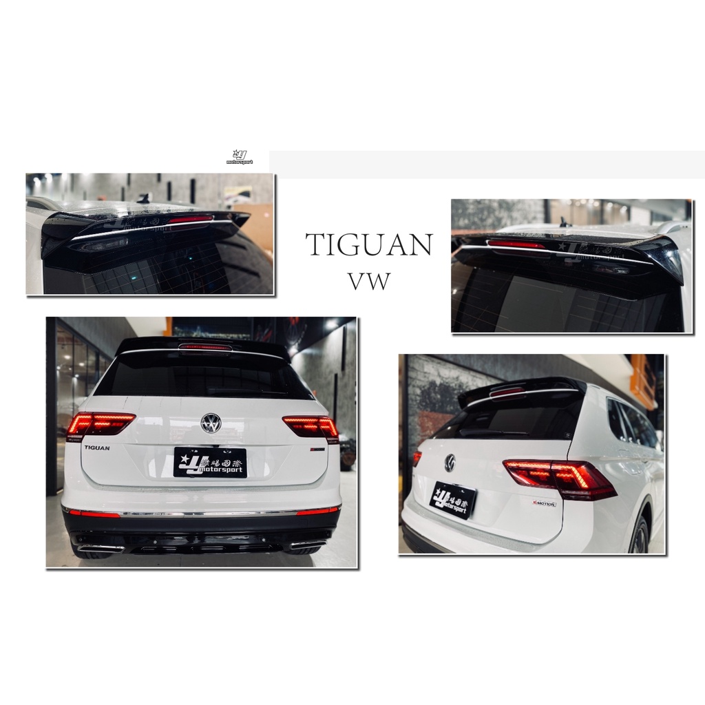 小傑車燈-全新 VW 福斯 TIGUAN R-LINE 樣式 18 19 20 年 尾翼 擾流板 素材 FRP