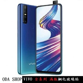 滿版玻璃貼 適用 VIVO X27 X50E X50 X60 Y20 Y20s Y21s V15 V17 Pro 保護貼