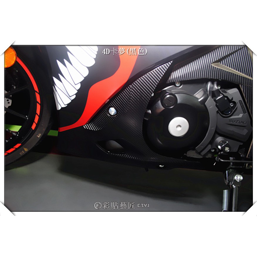 彩貼藝匠 小阿魯 GSX R GSXR 150 (30色)(仿賽)下導流 卡夢 改色膜 包膜 彩貼 遮傷 保護