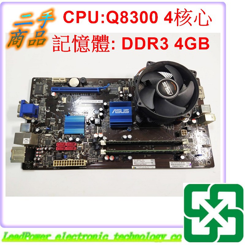 【力寶3C】主機板 華碩 P5QPL10T/CP5141/DP-MB Q8300 DDR3 4GB 775 /MB862