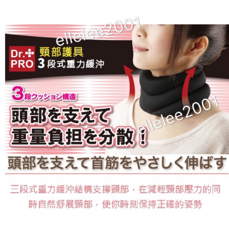 日本原裝進口Dr.Pro頸椎牽引護頸帶/手機族電腦族專用