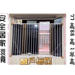 💖可以領200元優惠折扣卷 100公分延長 💖窗戶柵欄⚡️門欄護欄柵欄安全圍欄自動關門小乖乖拍賣兒幼童小孩嬰兒寵物攬貓