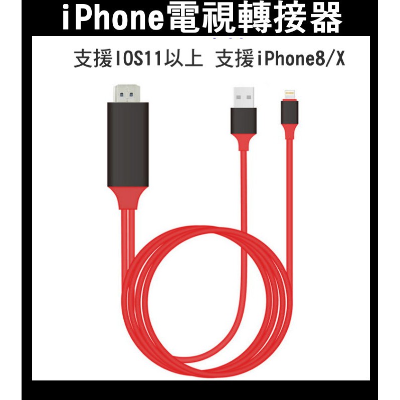 【 iphone全系列✨】hdmi線 typec轉接線 手機轉電視 蘋果hdmi 影音轉接線 投屏器 電視棒【HY48】