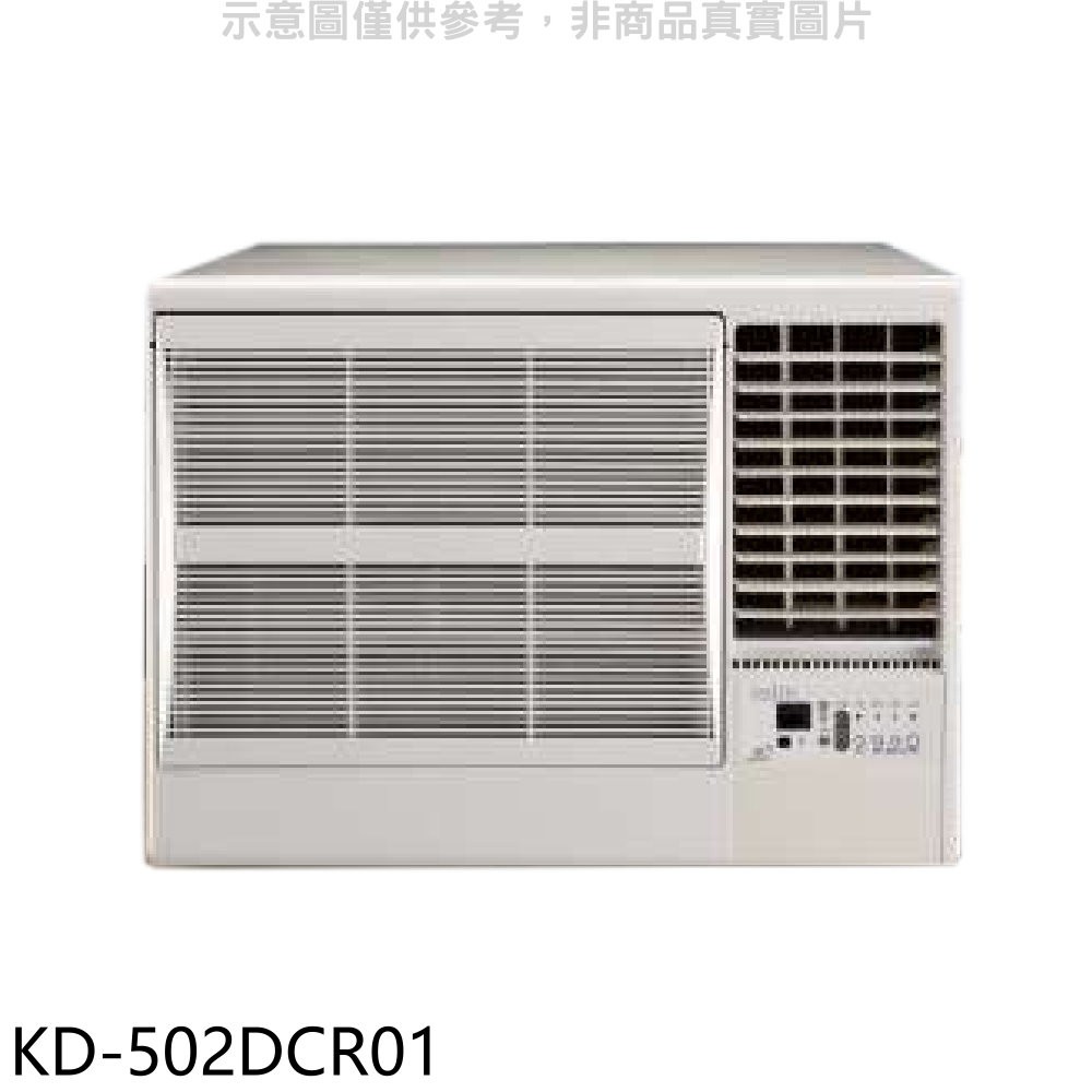 歌林變頻右吹窗型冷氣8坪KD-502DCR01標準安裝三年安裝保固 大型配送