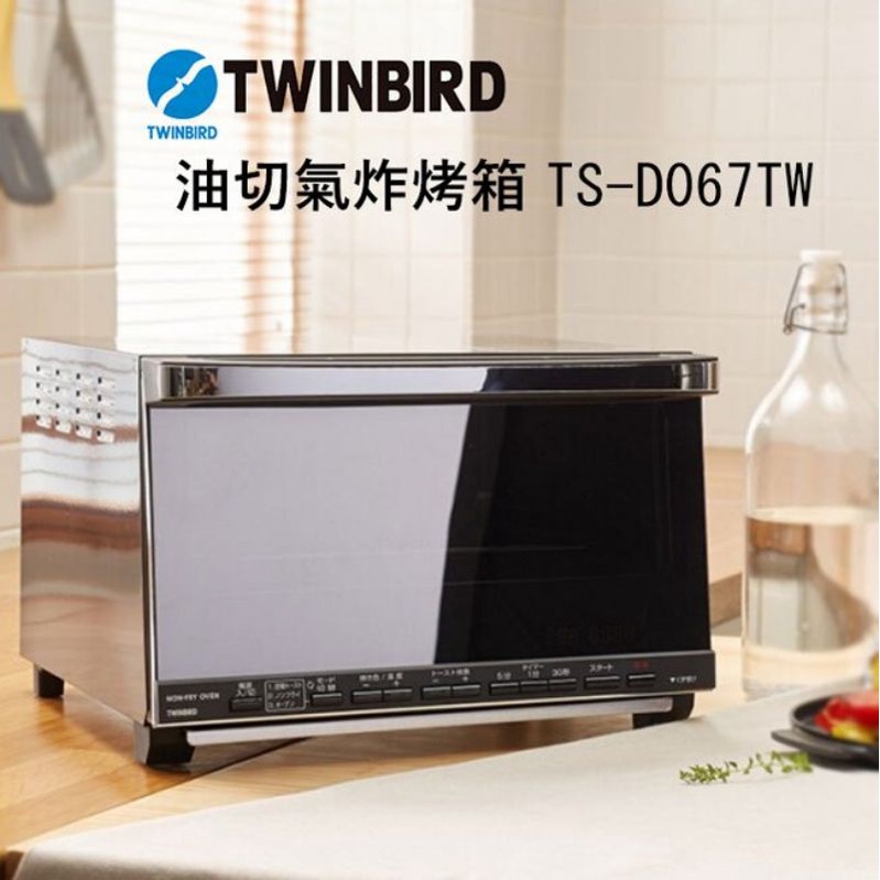 TWINBIRD TS-D067TW 油切氣炸烤箱