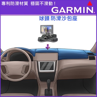 garmin 3790t 3790 2565t 42 50 GDR20 GDR33 GDR43 沙包固定座 小米球頭支架