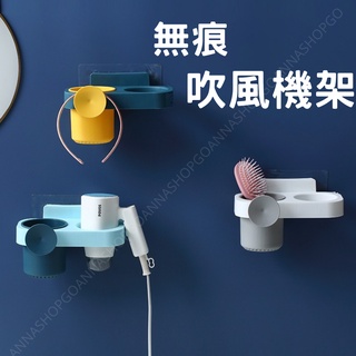 【臺灣現貨!無痕安裝】吹風機架 多功能吹風機架 吹風機收納架 繞線收納 瀝水收納桶 吹風機置物架 收納盒 吹風機收納