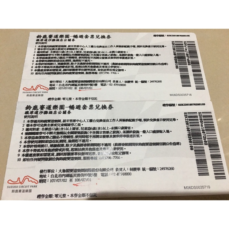 鈴鹿賽道樂園暢遊套票