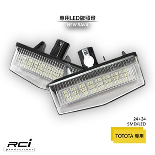 TOYOTA NEW RAV4 專用LED牌照燈 CT-200 PRIUS 適用 RCi HID LED 專賣店