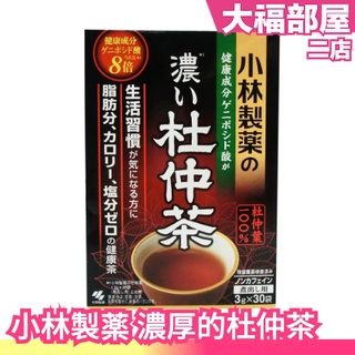 日本 小林製薬 金賞 濃厚杜仲茶 3gx30包/盒 濃杜仲茶 杜仲濃茶 杜仲茶 無咖啡因 茶包