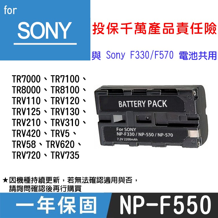 特價款@彰化市@SONY NP-F550 副廠鋰電池 一年保固 全新 原廠可充 與NP-F330 F570共用 索尼