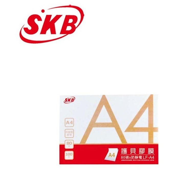 GD-429【SKB LF-A4 護貝膠膜】 A4 100入 護貝膜 A4 護貝膠膜A4