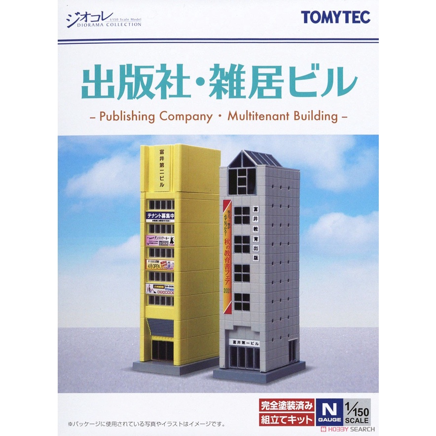 現貨 TOMYTEC 1/150 N規 建物收藏 143-2 出版社 雜居