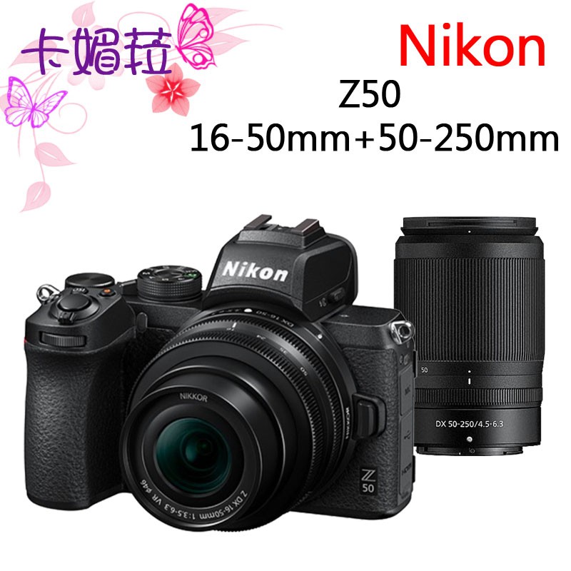 Nikon Z50 DX 16-50mm + 50-250mm 雙鏡組 微單眼相機 公司貨 全新 免運 送原電