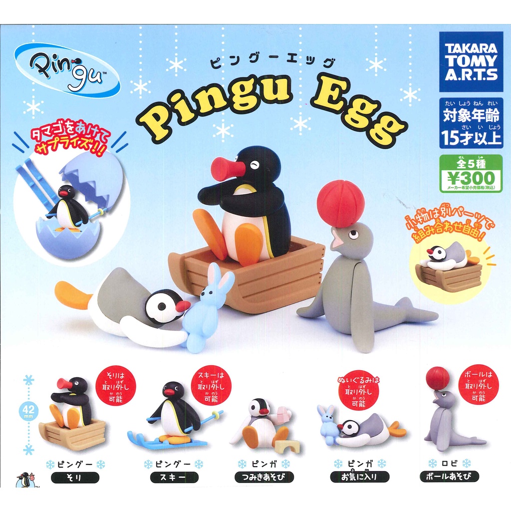 現貨 PINGU EGG 企鵝家族驚奇蛋 扭蛋 轉蛋 公仔 Pingu 企鵝家族 線上轉蛋 線上扭蛋