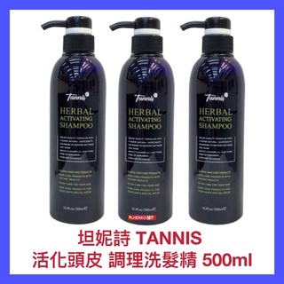 【TANNIS 坦妮詩】活化頭皮 調理洗髮精 健髮 潔淨毛囊髮根 適用油性髮質 歡迎刷卡 開發票 500ml【精鑽國際】