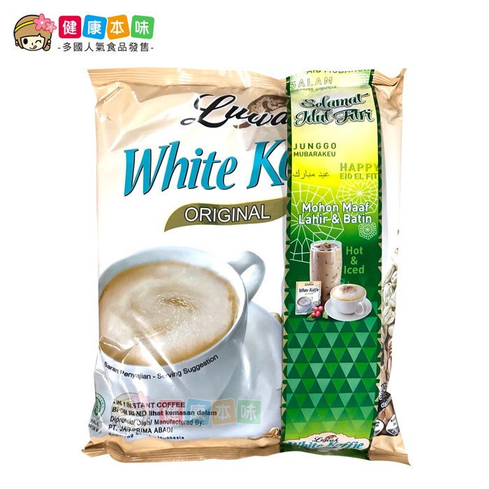 印尼Luwakm露哇三合一白咖啡 家庭號 印尼 白咖啡 印尼咖啡 三合一咖啡 健康本味