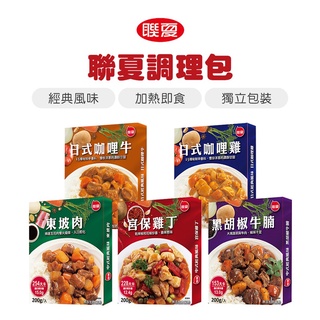 【台灣出貨】【偉昶食品】聯夏調理包 東坡肉/宮保雞丁/日式咖哩雞/日式咖哩牛/黑胡椒牛腩 200g