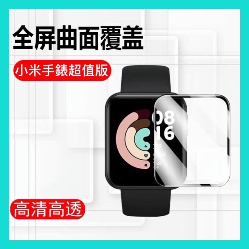 【小米】紅米手錶 Redmi超值版 / 小米Lite 纖維複合膜 3D曲面 PMMA+PC複合材料 手錶螢幕保護膜 高清