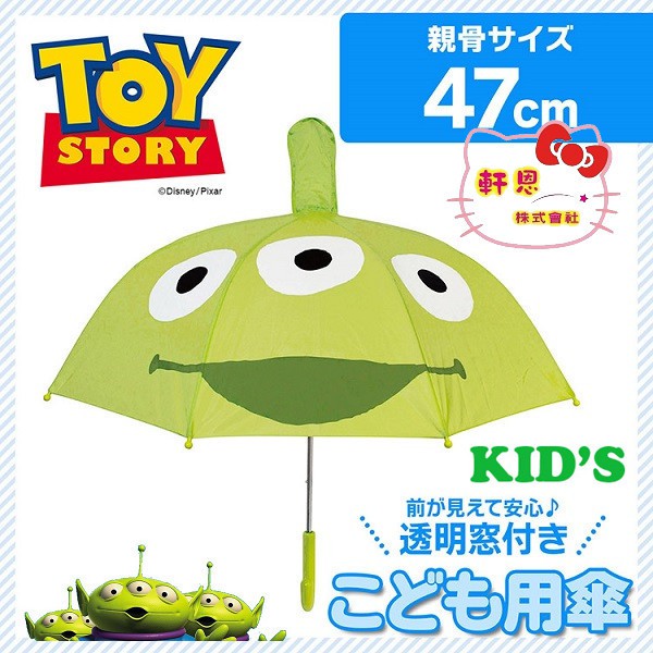玩具總動員 三眼怪 可愛3D立體造型 兒童安全 透明視窗 直立式 雨傘 061329