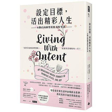 設定目標活出精彩人生 Ptt Dcard討論與高評價商品 2021年11月 飛比價格