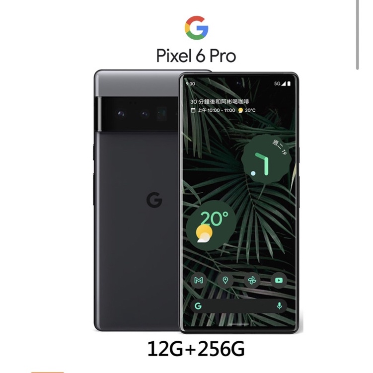 Google粉久等了! 限量首銷預購開搶!! Google Pixel 6 Pro(12G+256G) 風暴黑