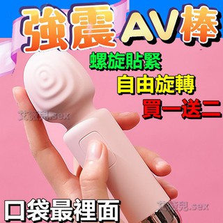 【今天訂 明天到】GALAKU-美季mini 7段變頻 AV棒-粉 圓款式 AV震動按摩棒 禮物 隨身好攜帶 高潮