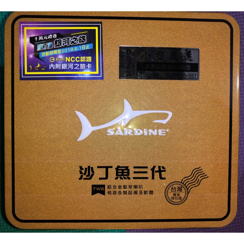 SARNDiNE 沙丁魚三代 F2 黃金特仕版 藍芽喇叭