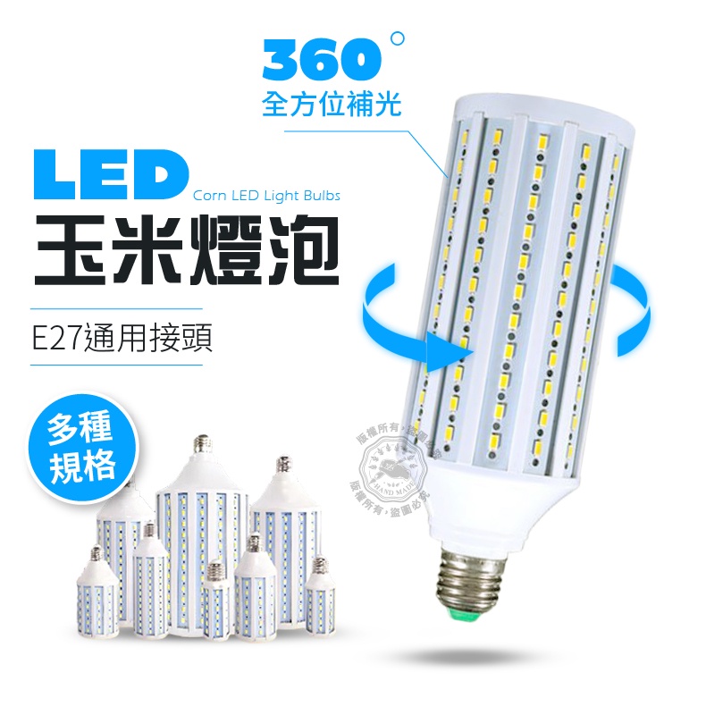 台灣現貨 高品質 超亮玉米燈 恆流全鋁 20W 60W LED燈 攝影燈 無頻閃 360度照明 超亮LED玉米燈