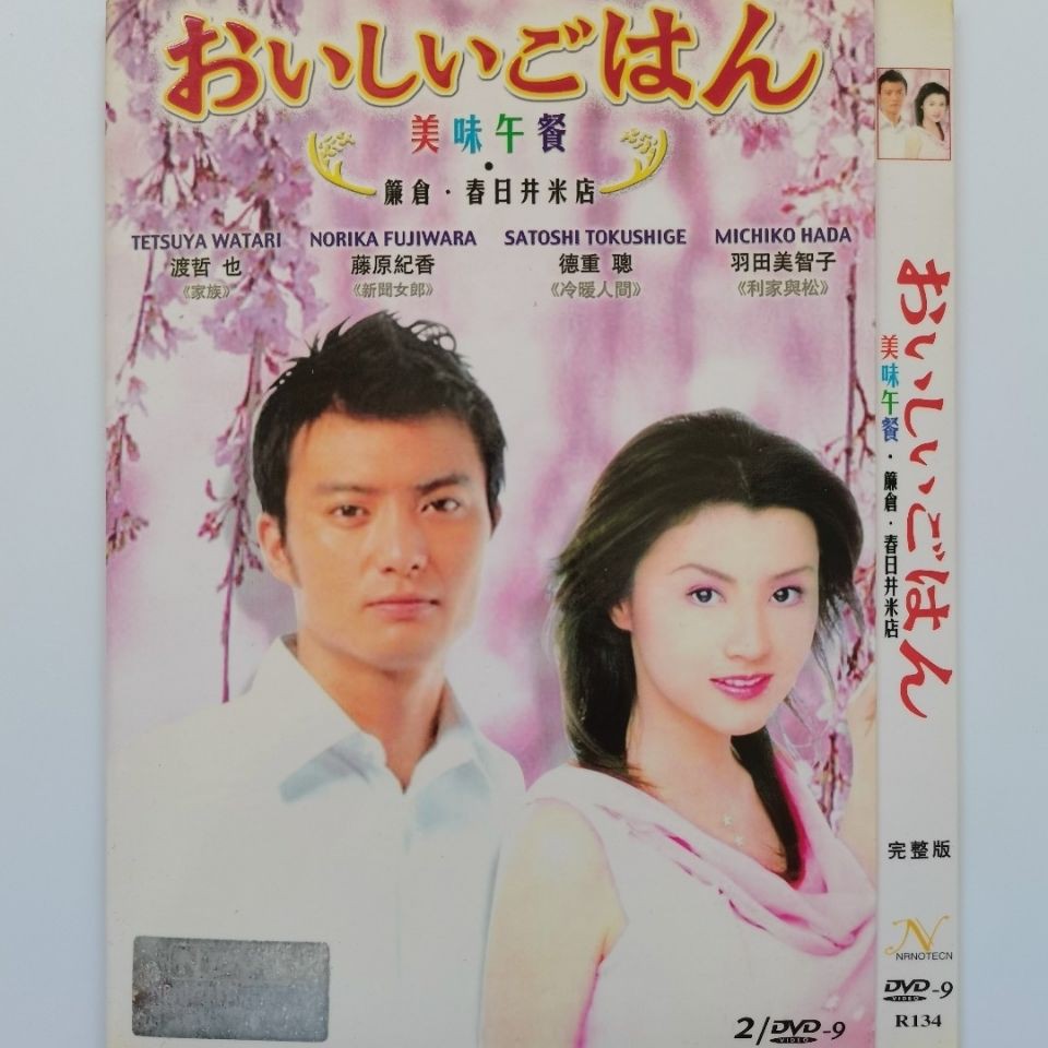 日劇dvd 美味午餐 簾倉 主演 渡哲也 藤原紀香 2d9影碟片 蝦皮購物