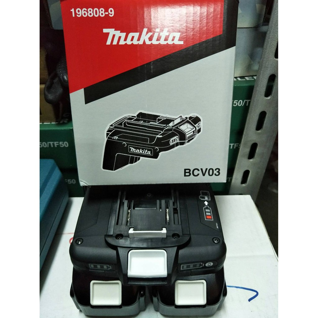 牧田 Makita BCV03 電池轉換座 196808-9