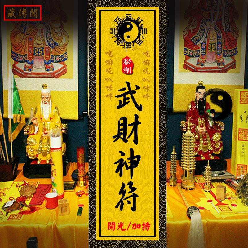 藏傳閣 孽緣拆散符桃花 靈符 法事有求必應符咒挽回感情回心轉意開光復合愛情感情鎖心符符咒符 蝦皮購物