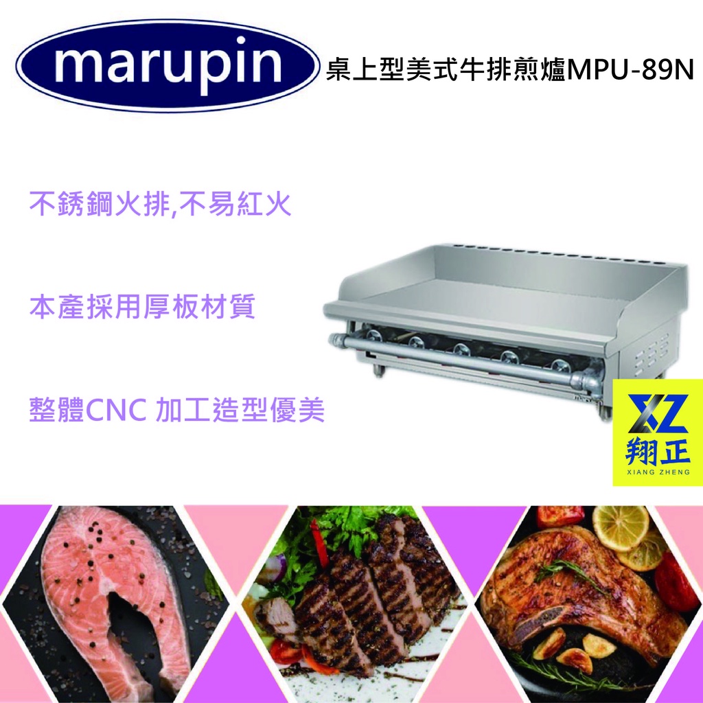 【聊聊運費】marupin桌上型美式牛排煎爐 牛排煎台 桌上型煎台 煎台 MPU-89N