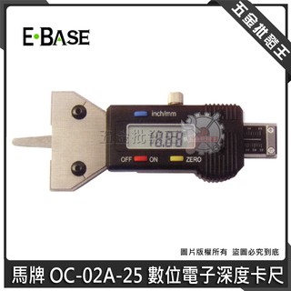 【五金批發王】E-BASE 馬牌 OC-02A-25 數位電子深度卡尺 深度尺 電子式深度尺