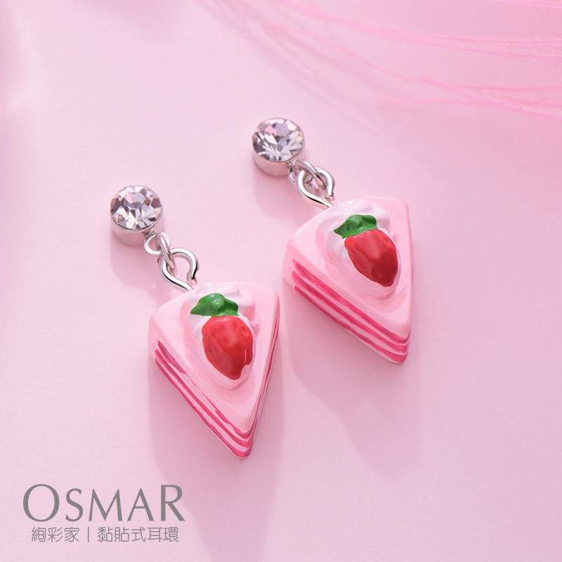 絢彩家【OSMAR】粉嫩草莓奶油蛋糕 無耳洞黏貼式耳環 附10對貼紙補充包
