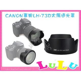 LULU數位~JJC EW-73D 蓮花型 遮光罩 EW73D Canon EF-S 18-135mm IS USM