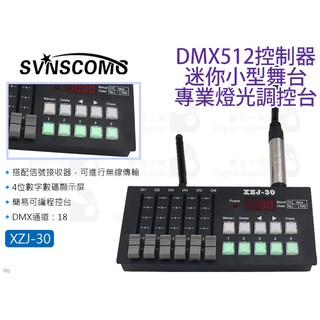 數位小兔【DMX512控制器 迷你小型舞臺 燈光調控臺】燈光控盤 編程控臺 無線控臺 XZJ-30控臺 調光臺 迷你控臺